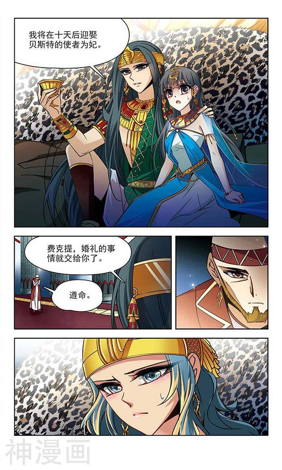 寻找前世之旅第102话 埃及王妃12P