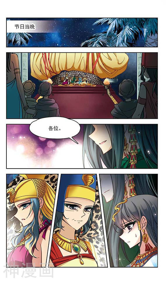 寻找前世之旅第102话 埃及王妃12P