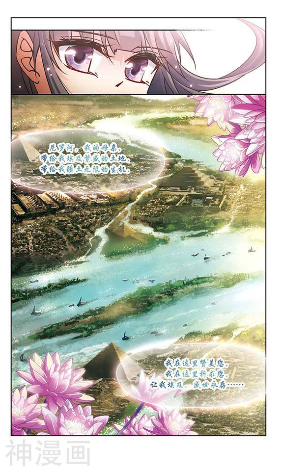 寻找前世之旅第103话 尼罗河之水24P