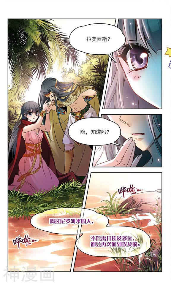 寻找前世之旅第103话 尼罗河之水24P