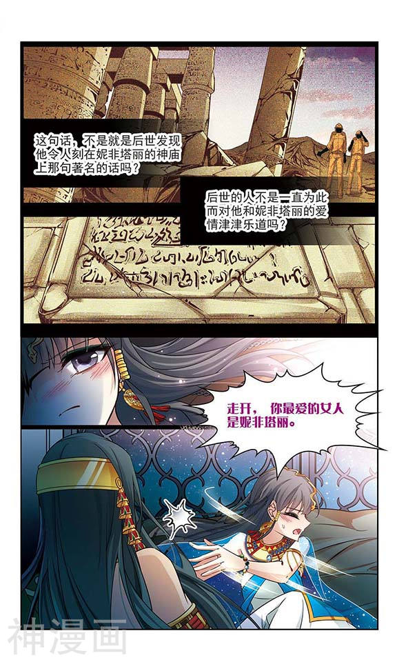 寻找前世之旅第103话 尼罗河之水24P