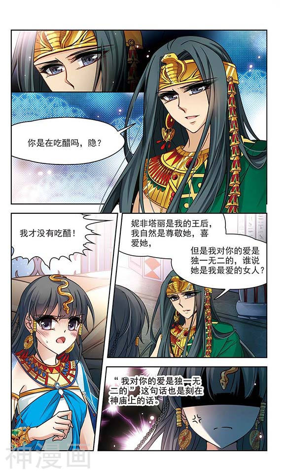 寻找前世之旅第103话 尼罗河之水24P