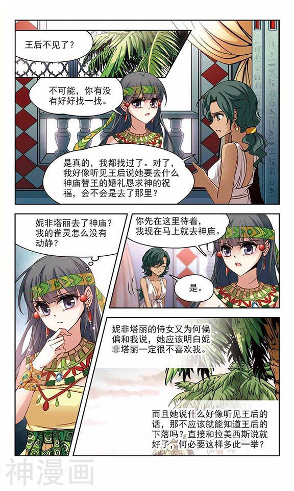 寻找前世之旅第104话 阴谋12P