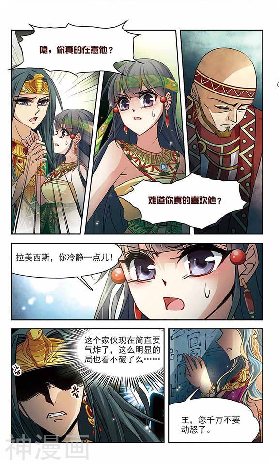 寻找前世之旅第104话 阴谋12P