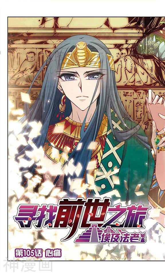 寻找前世之旅第105话 心痛24P
