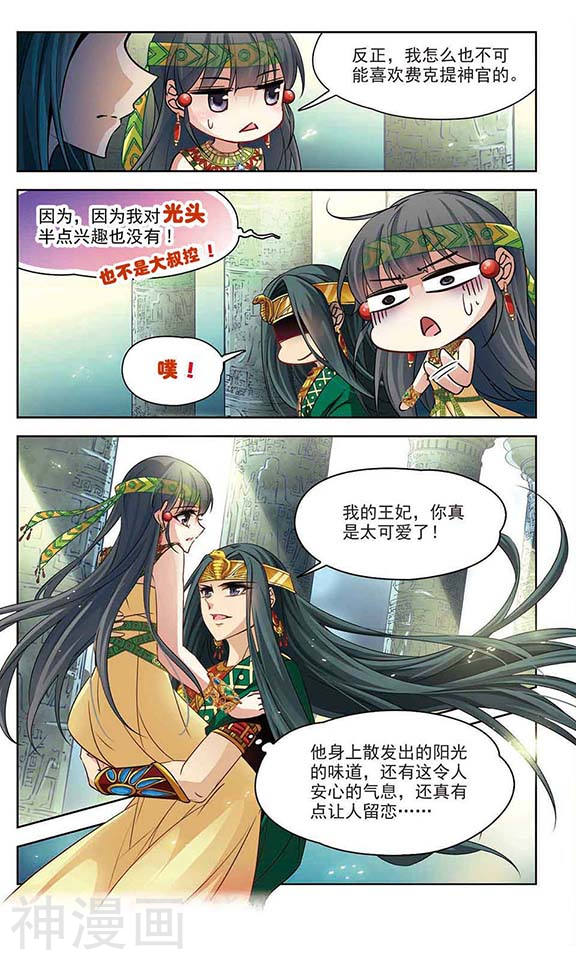 寻找前世之旅第105话 心痛24P