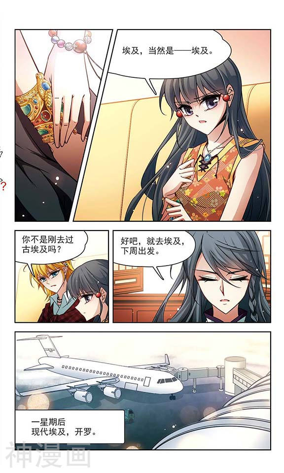 寻找前世之旅第106话 再见拉美西斯25P