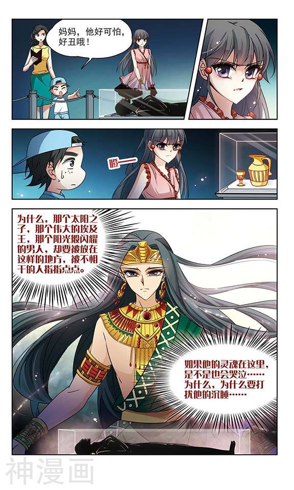 寻找前世之旅第106话 再见拉美西斯25P
