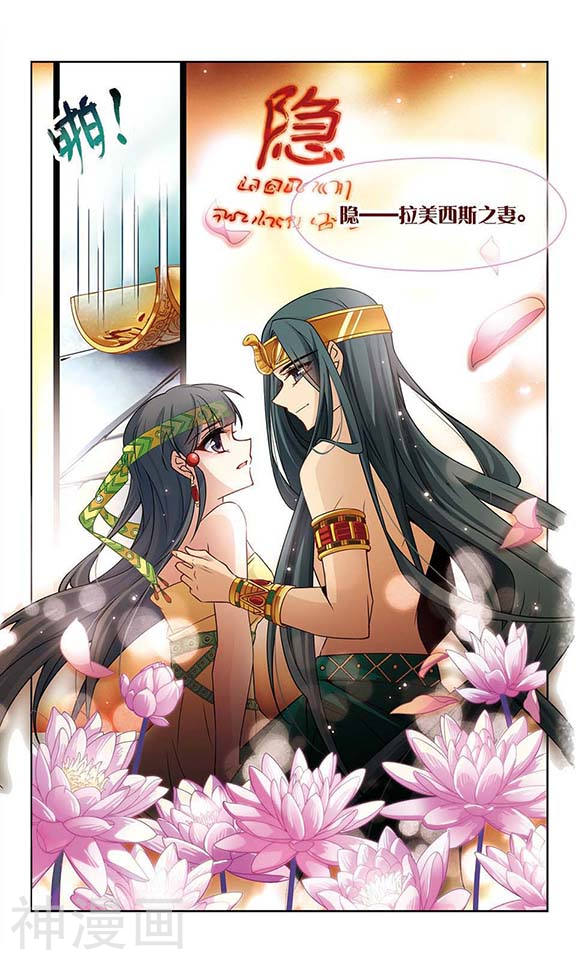 寻找前世之旅第106话 再见拉美西斯25P