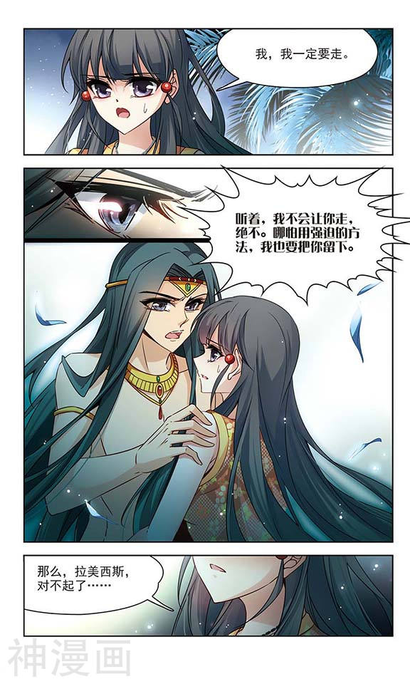 寻找前世之旅第106话 再见拉美西斯25P