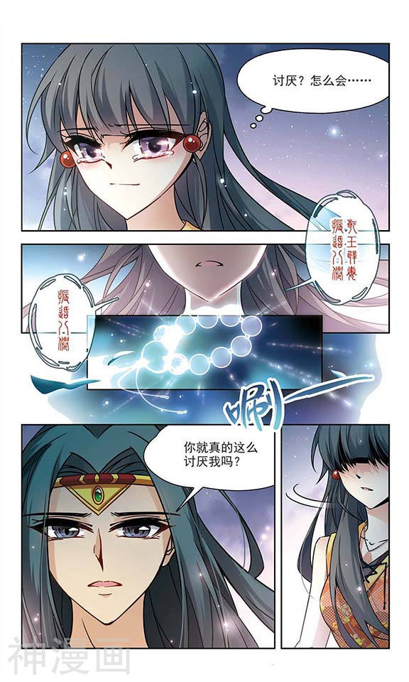 寻找前世之旅第106话 再见拉美西斯25P