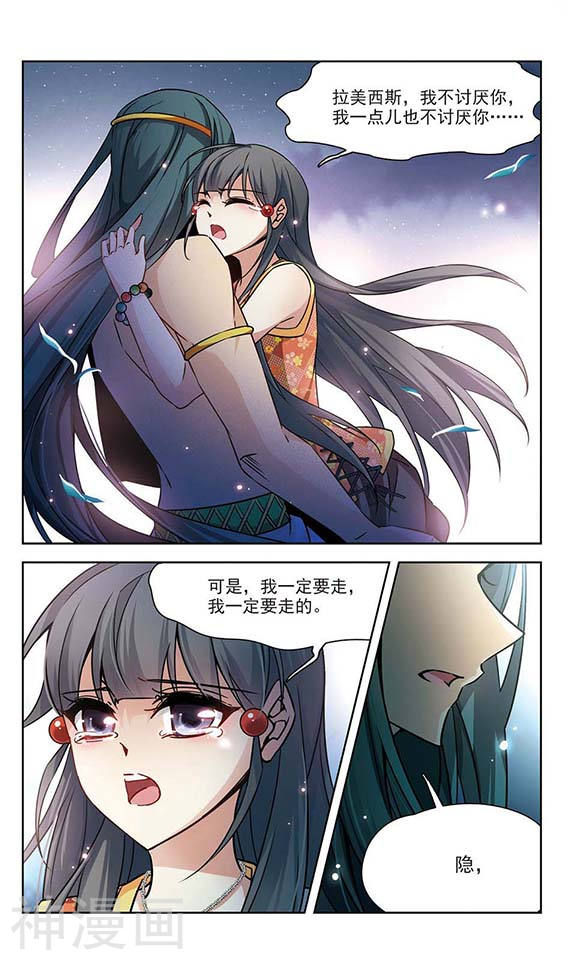 寻找前世之旅第106话 再见拉美西斯25P