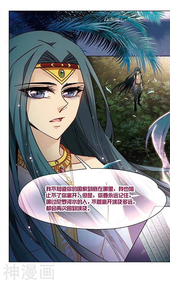 寻找前世之旅第106话 再见拉美西斯25P