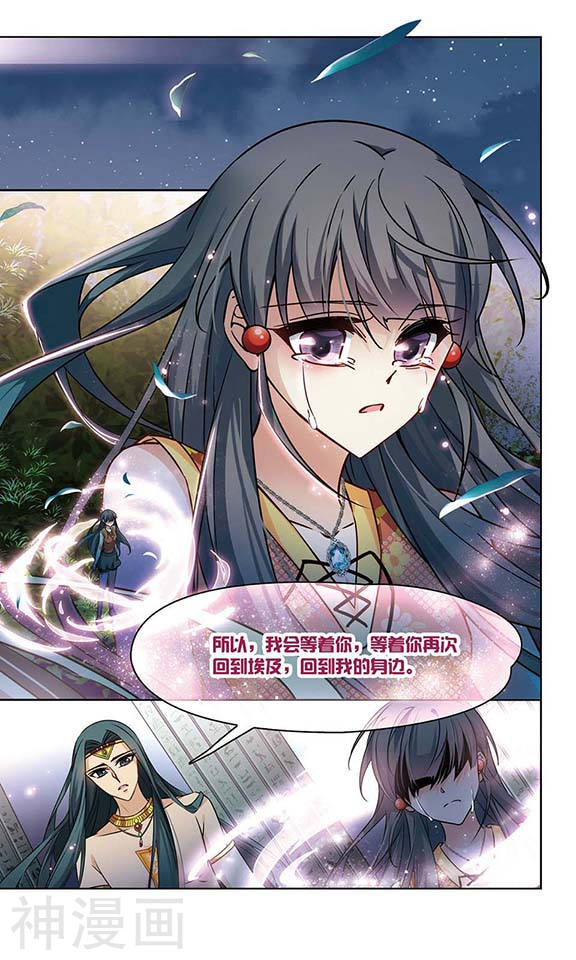 寻找前世之旅第106话 再见拉美西斯25P