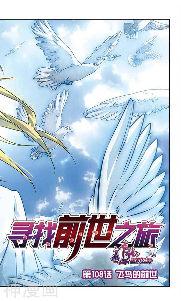 寻找前世之旅第108话 飞鸟的前世24P