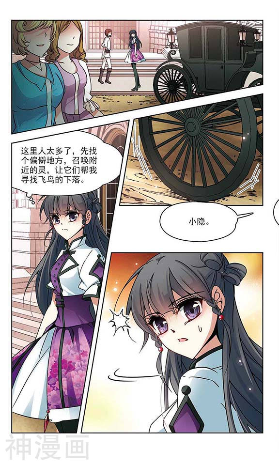 寻找前世之旅第108话 飞鸟的前世24P