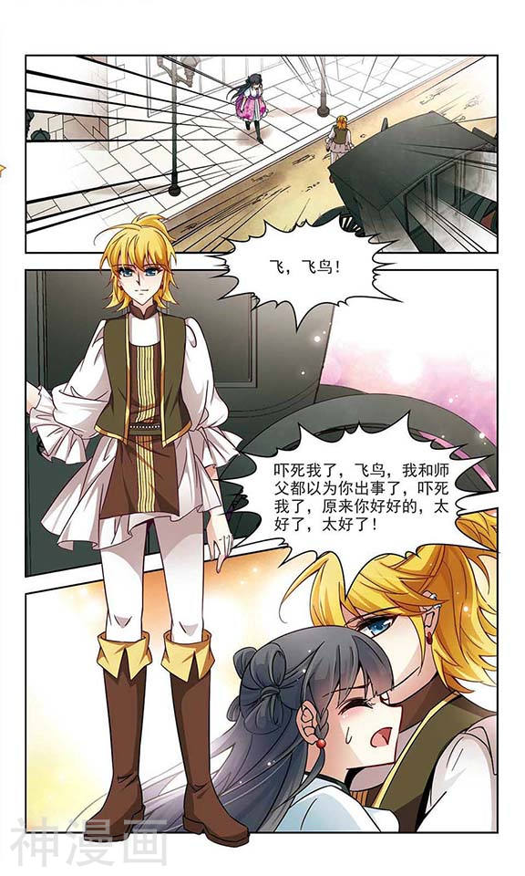 寻找前世之旅第108话 飞鸟的前世24P