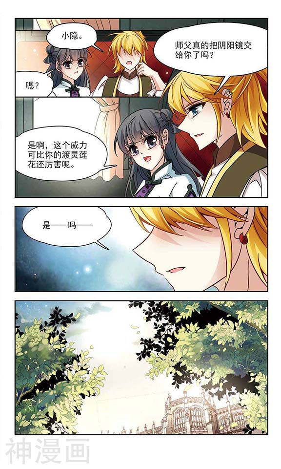 寻找前世之旅第108话 飞鸟的前世24P