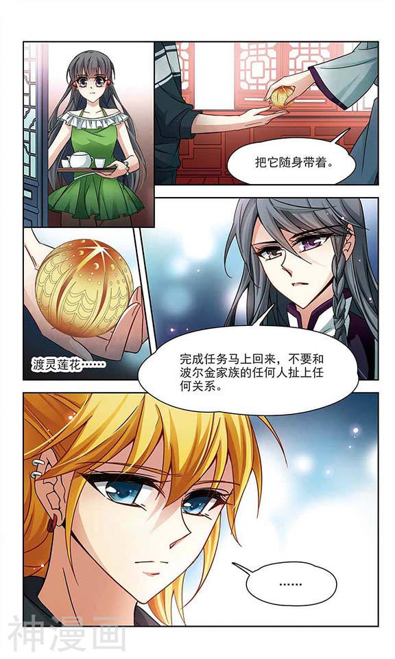 寻找前世之旅第108话 飞鸟的前世24P