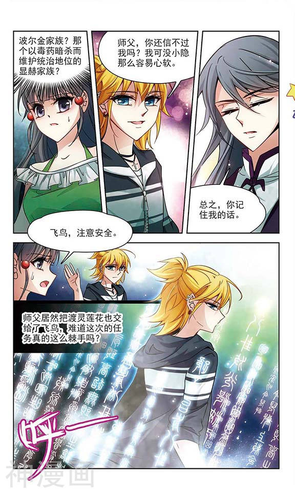 寻找前世之旅第108话 飞鸟的前世24P