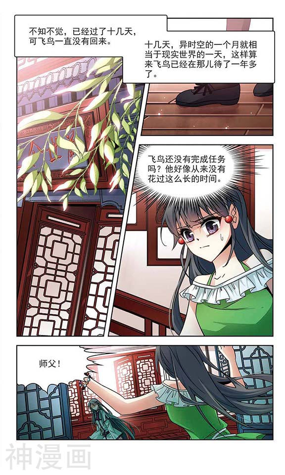 寻找前世之旅第108话 飞鸟的前世24P