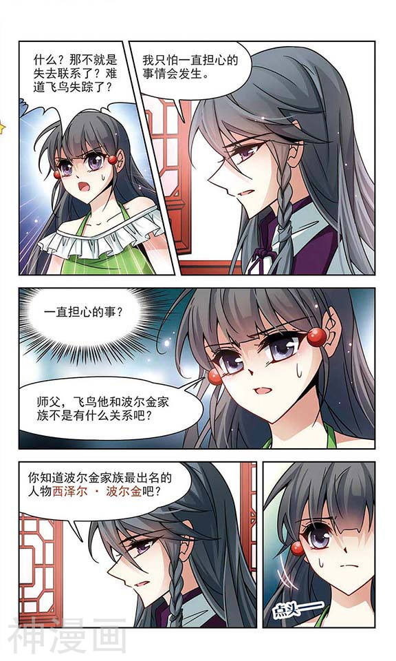 寻找前世之旅第108话 飞鸟的前世24P