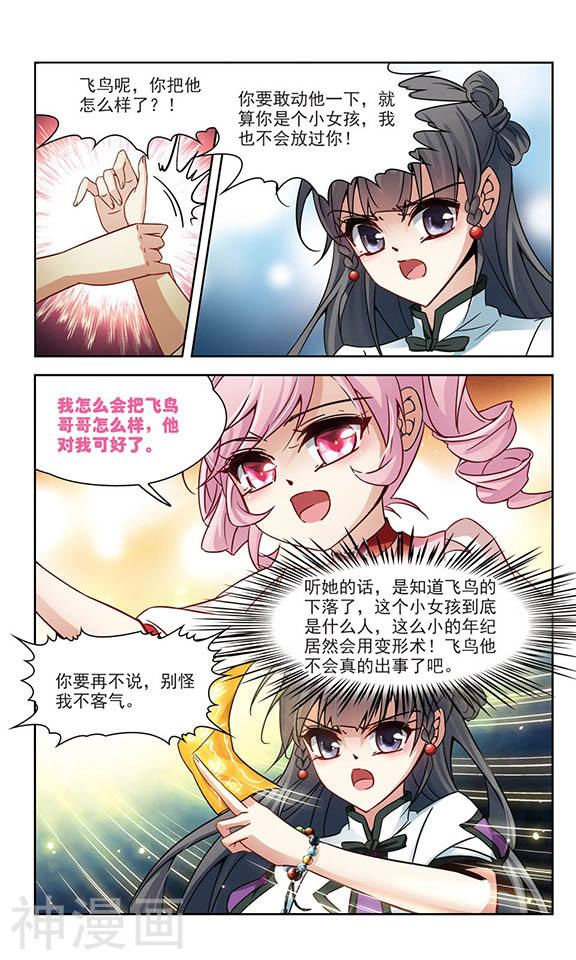 寻找前世之旅第109话 西泽尔与杜莲24P