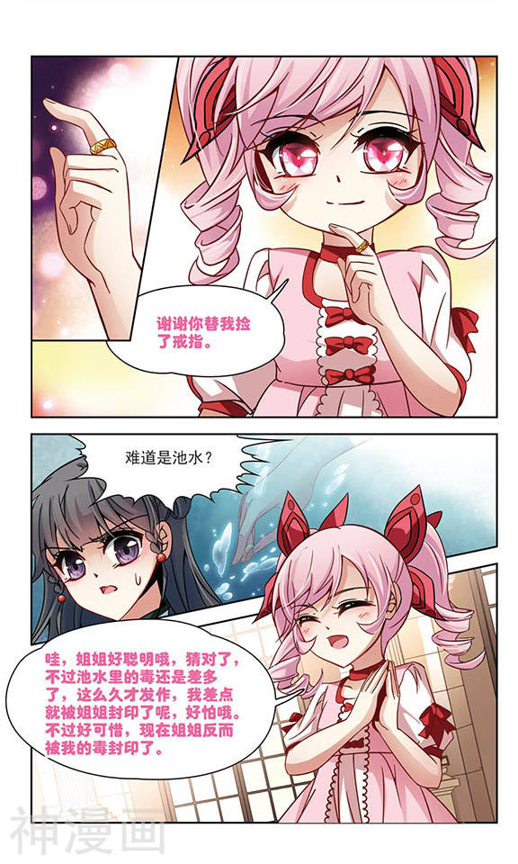 寻找前世之旅第109话 西泽尔与杜莲24P