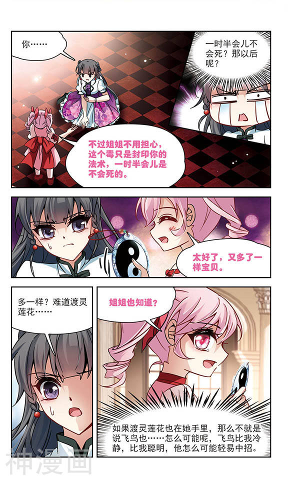 寻找前世之旅第109话 西泽尔与杜莲24P