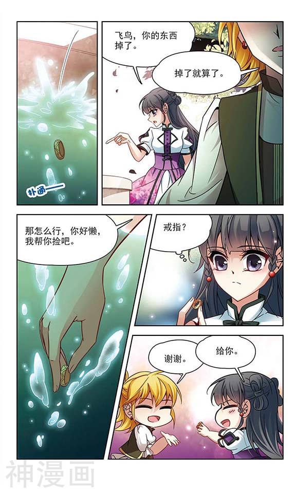寻找前世之旅第109话 西泽尔与杜莲24P