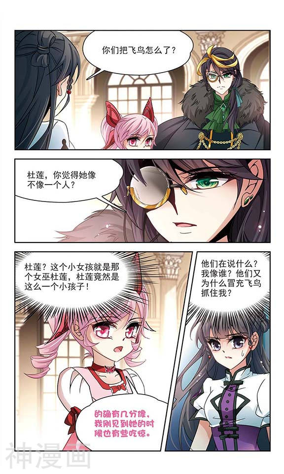 寻找前世之旅第109话 西泽尔与杜莲24P