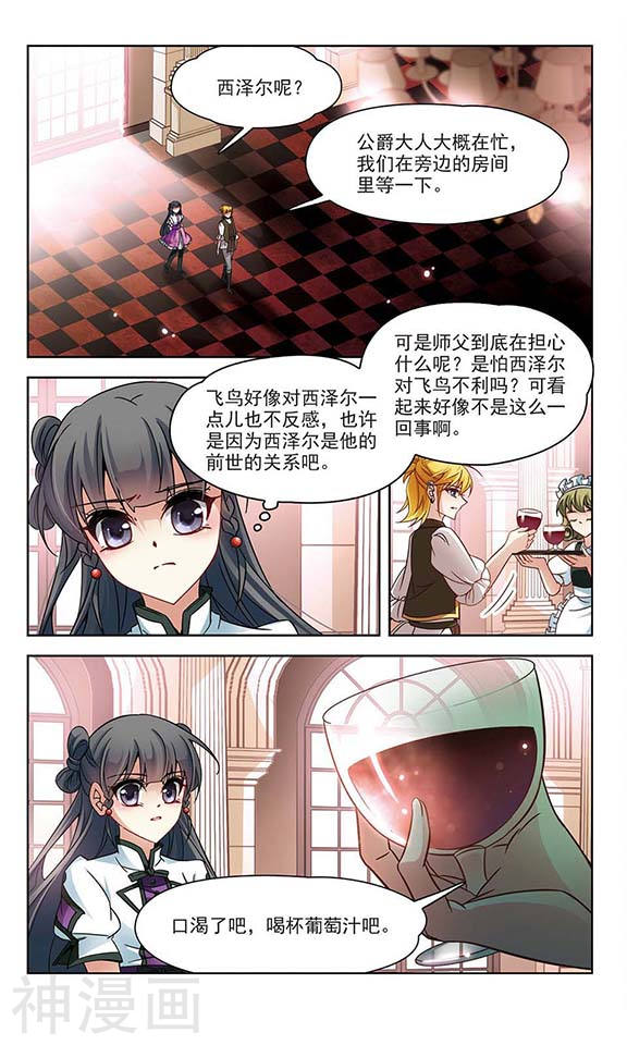 寻找前世之旅第109话 西泽尔与杜莲24P