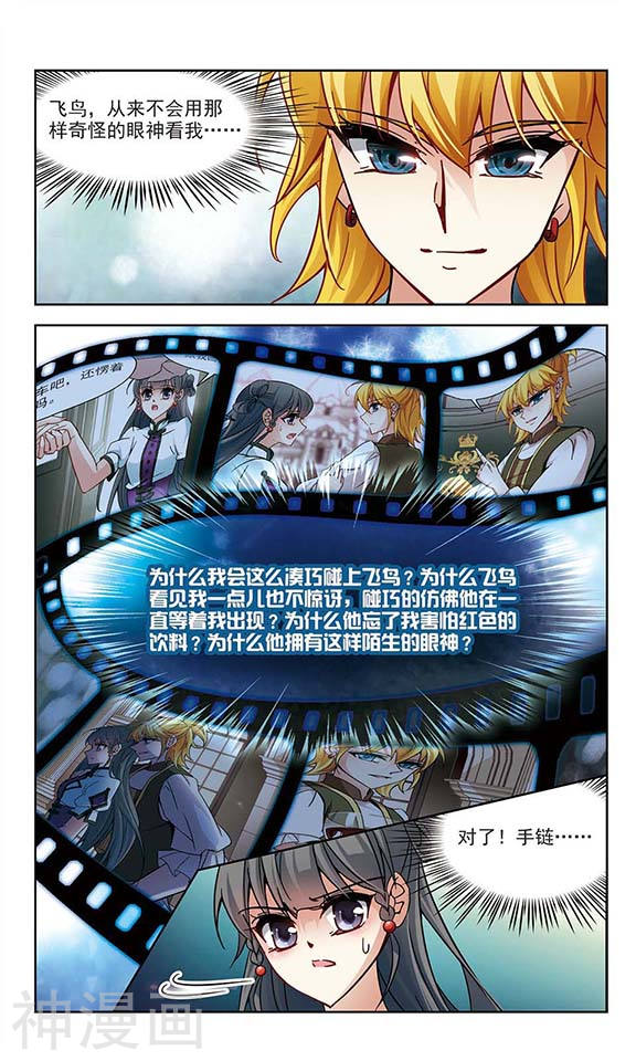 寻找前世之旅第109话 西泽尔与杜莲24P