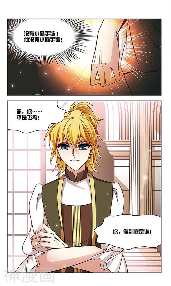 寻找前世之旅第109话 西泽尔与杜莲24P