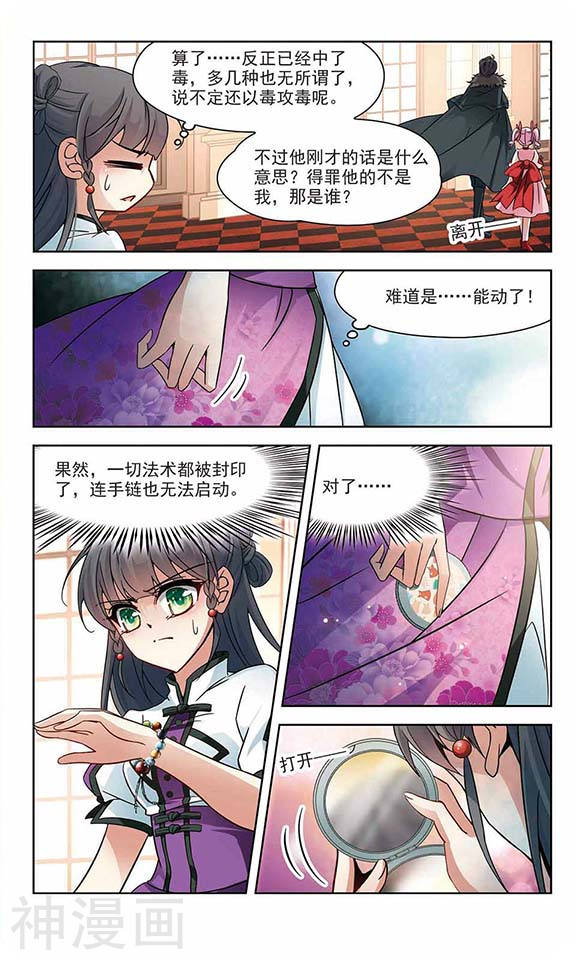 寻找前世之旅第110话 替代24P