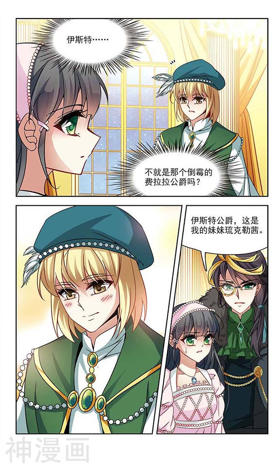 寻找前世之旅第111话 破坏计划12P