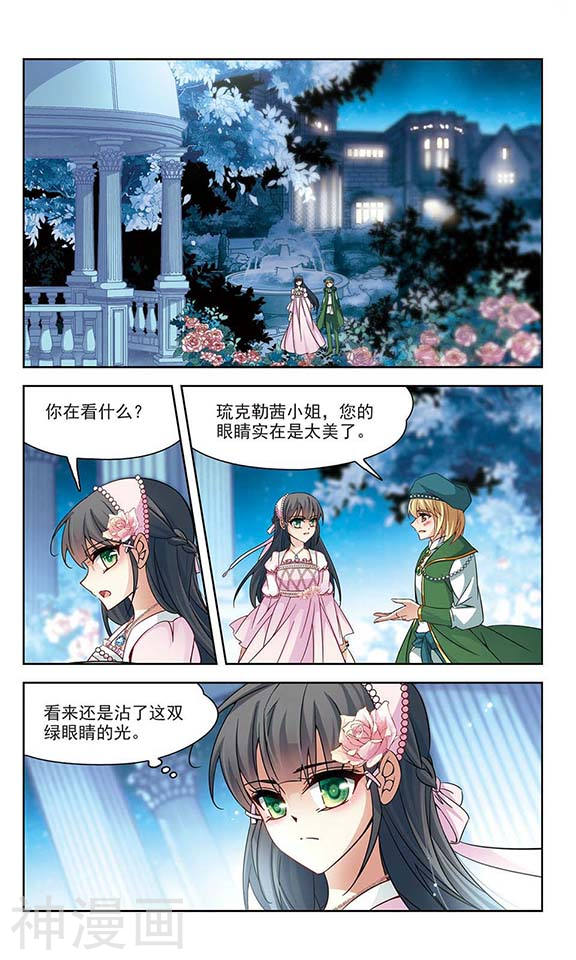 寻找前世之旅第111话 破坏计划12P