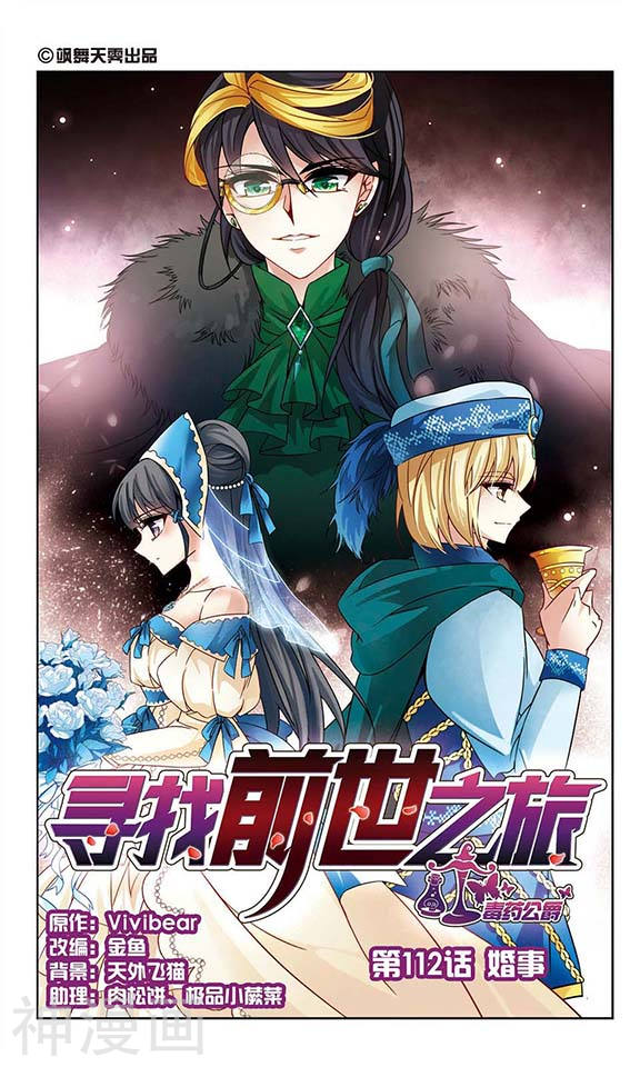 寻找前世之旅第112话 婚事12P