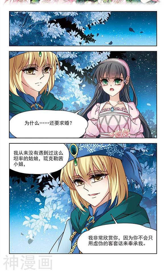 寻找前世之旅第112话 婚事12P