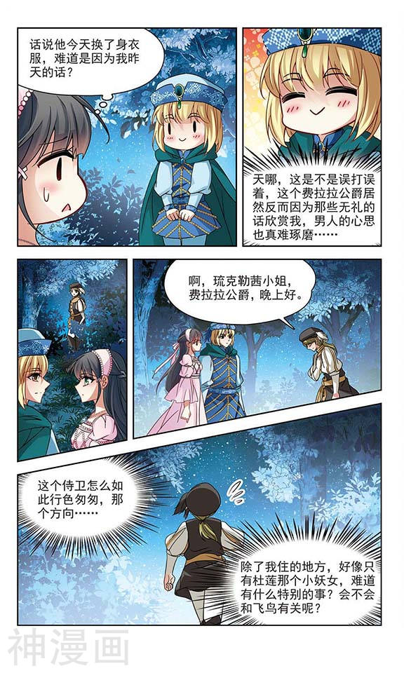 寻找前世之旅第112话 婚事12P