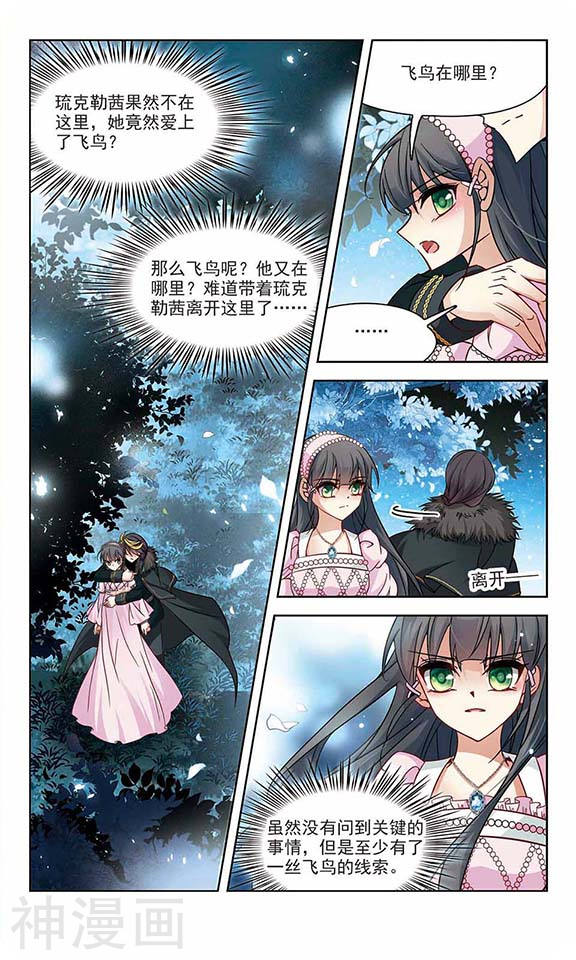 寻找前世之旅第113话 手中的毒药24P