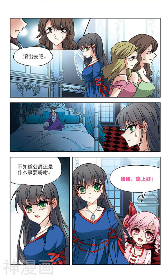 寻找前世之旅第113话 手中的毒药24P