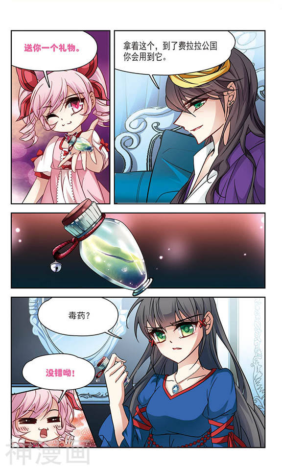 寻找前世之旅第113话 手中的毒药24P