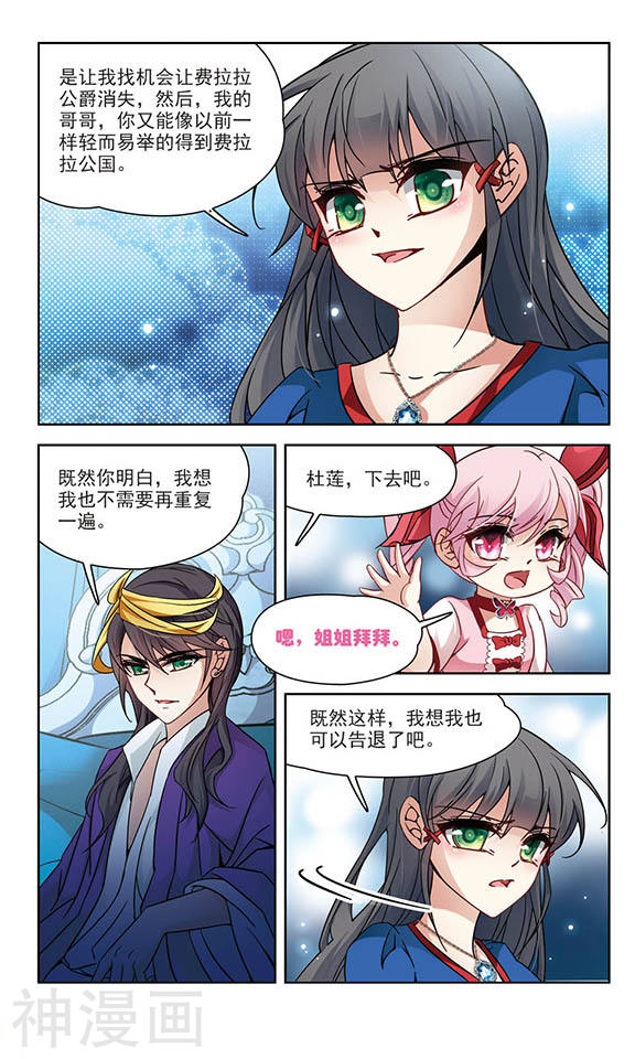 寻找前世之旅第113话 手中的毒药24P