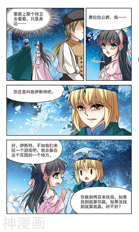 寻找前世之旅第113话 手中的毒药24P