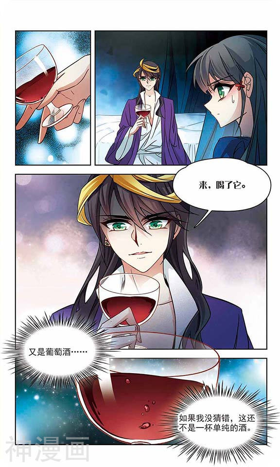 寻找前世之旅第113话 手中的毒药24P
