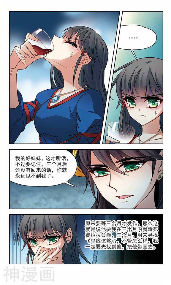 寻找前世之旅第113话 手中的毒药24P