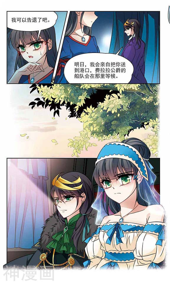 寻找前世之旅第113话 手中的毒药24P