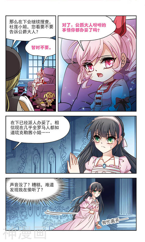 寻找前世之旅第113话 手中的毒药24P