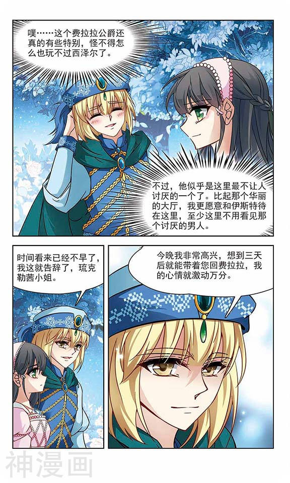 寻找前世之旅第113话 手中的毒药24P